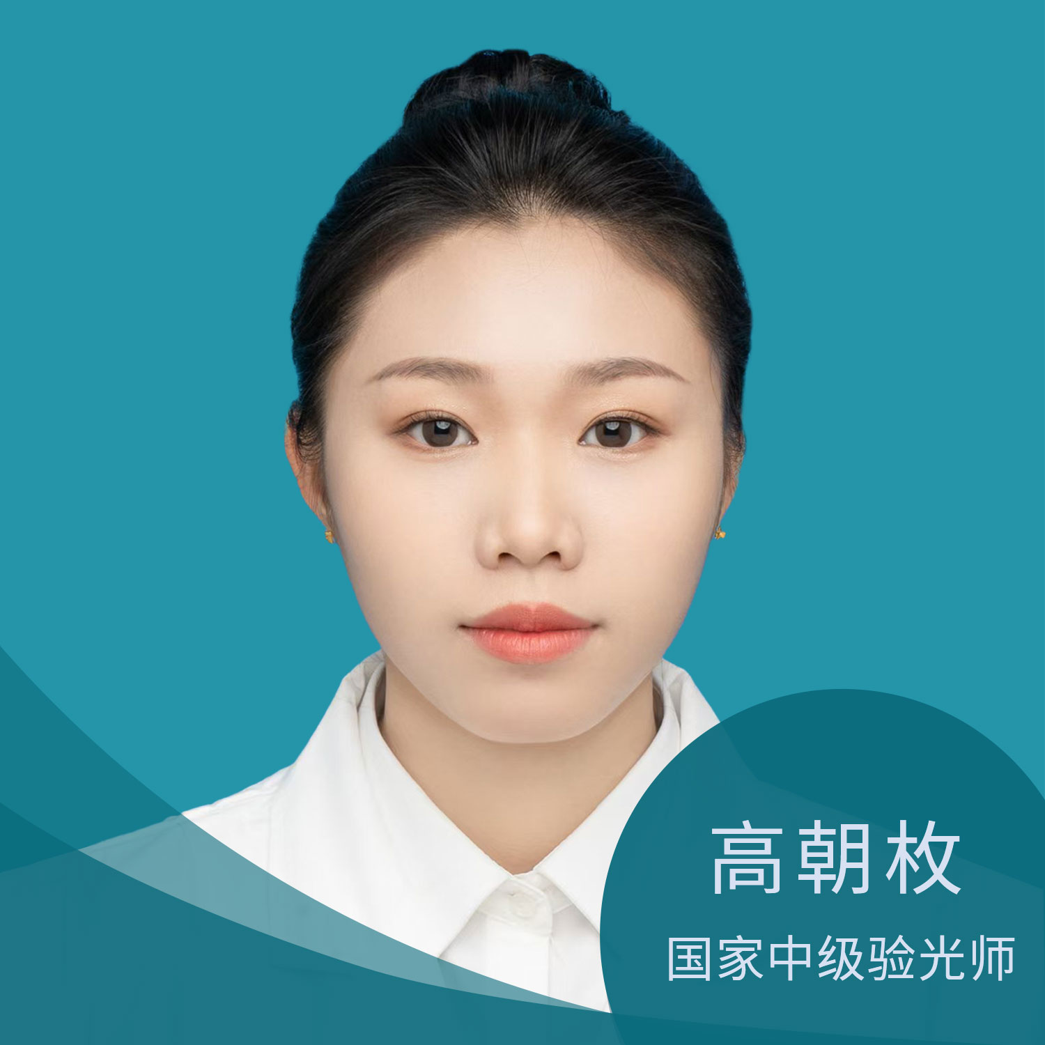 高朝梅-中级验光师